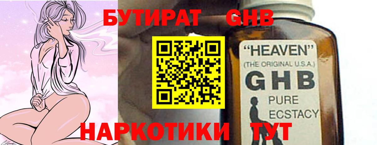 Мыски  Бутират 99%  Вход с VPN 