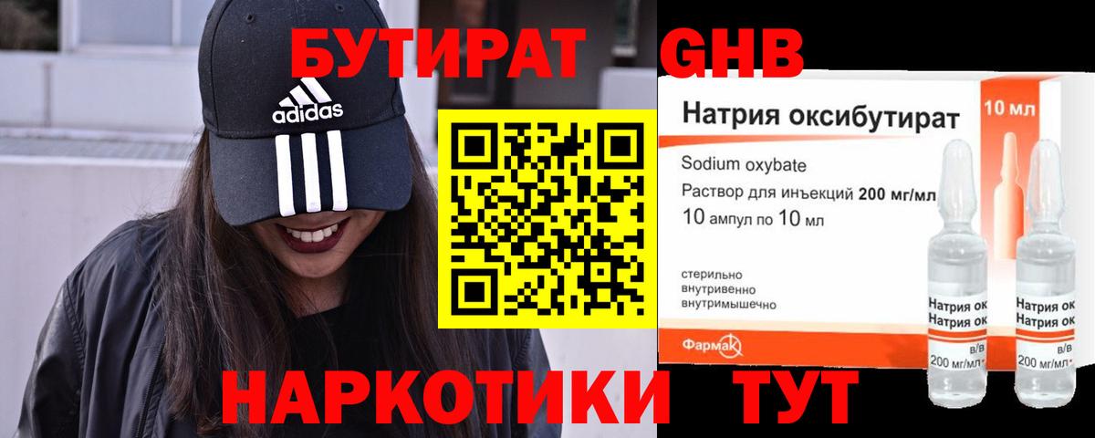 БУТИРАТ 99% Мыски