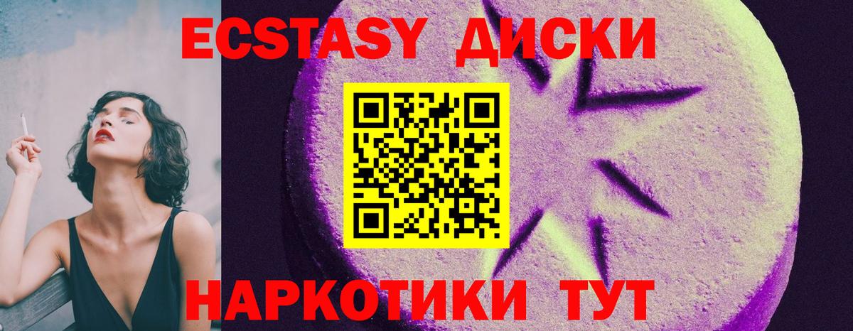 Ecstasy диски Мыски