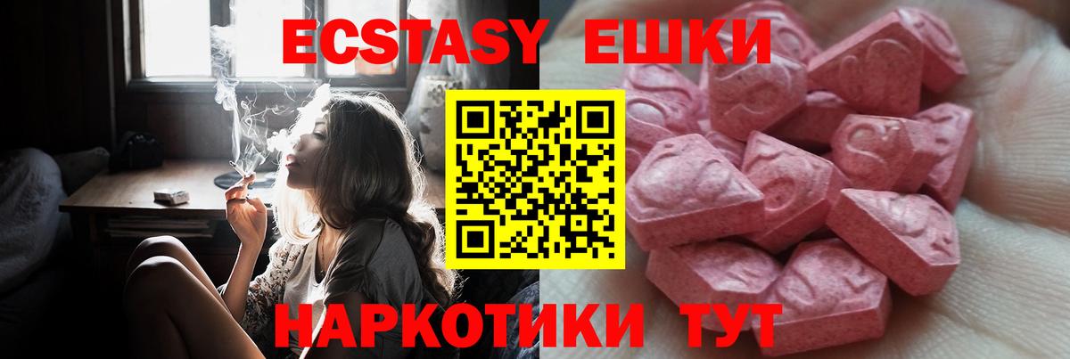 Экстази 99%  ЭКСТАЗИ VHQ  Вход с VPN  ЭКСТАЗИ  Мыски 