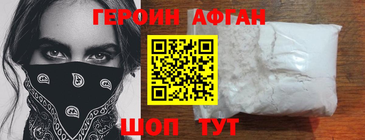 ГЕРОИН хмурый Мыски