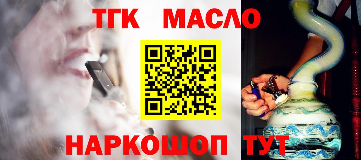 ТГК вейп  ТГК гашишное масло  цены   Вход с VPN  Мыски 